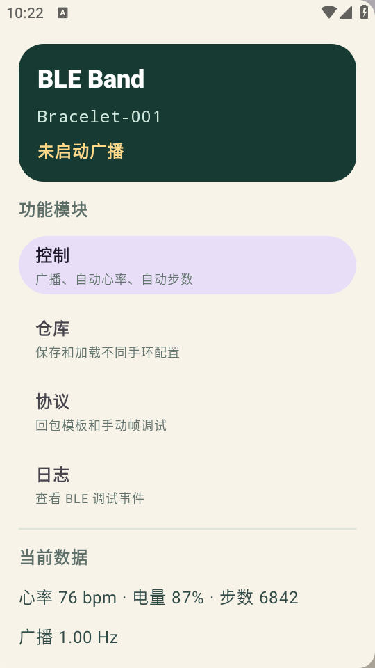 蓝牙手环模拟器截图2