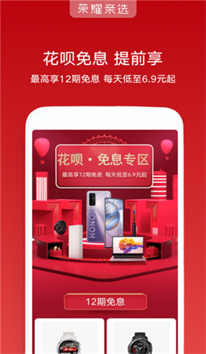 荣耀亲选平台截图1