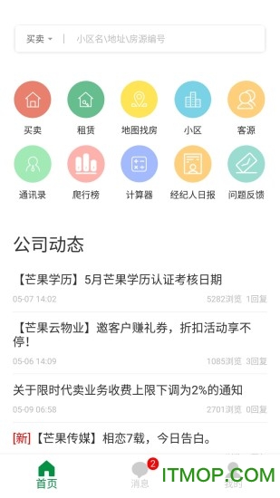 MangoMis(芒果不动产经纪人app)截图1
