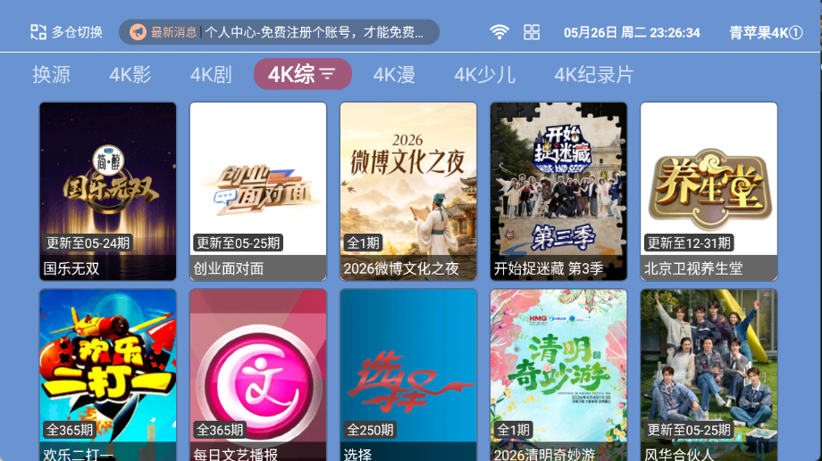 青苹果4KTV版截图3