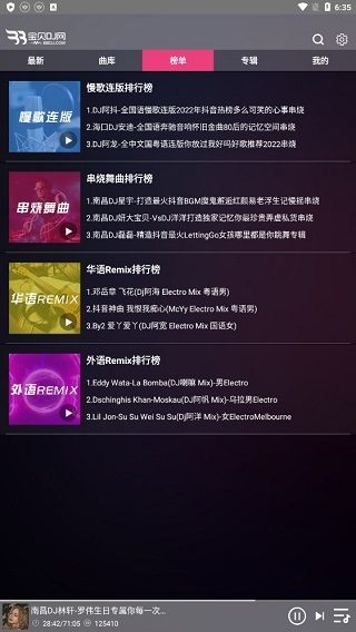 宝贝dj音乐网截图1