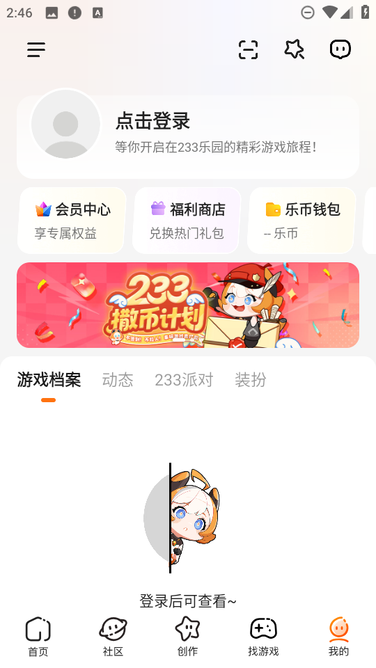 233乐园截图1