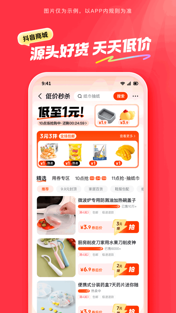 抖音商城APP截图2