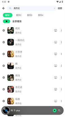 听下plus截图3