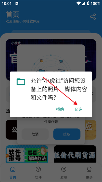小虎社软件库截图2