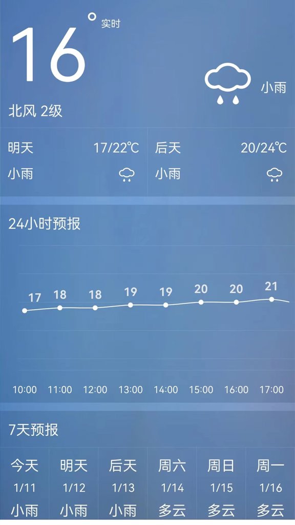 室温温度计截图2