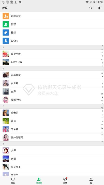 微信聊天记录生成器截图2