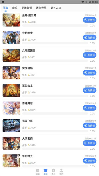 胡桃工具箱手机版截图1