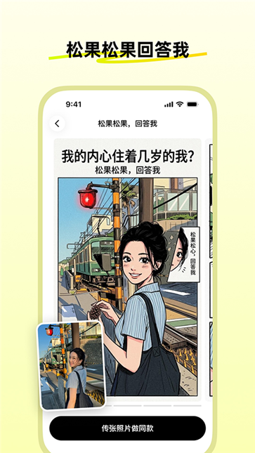松果时刻安卓版截图3