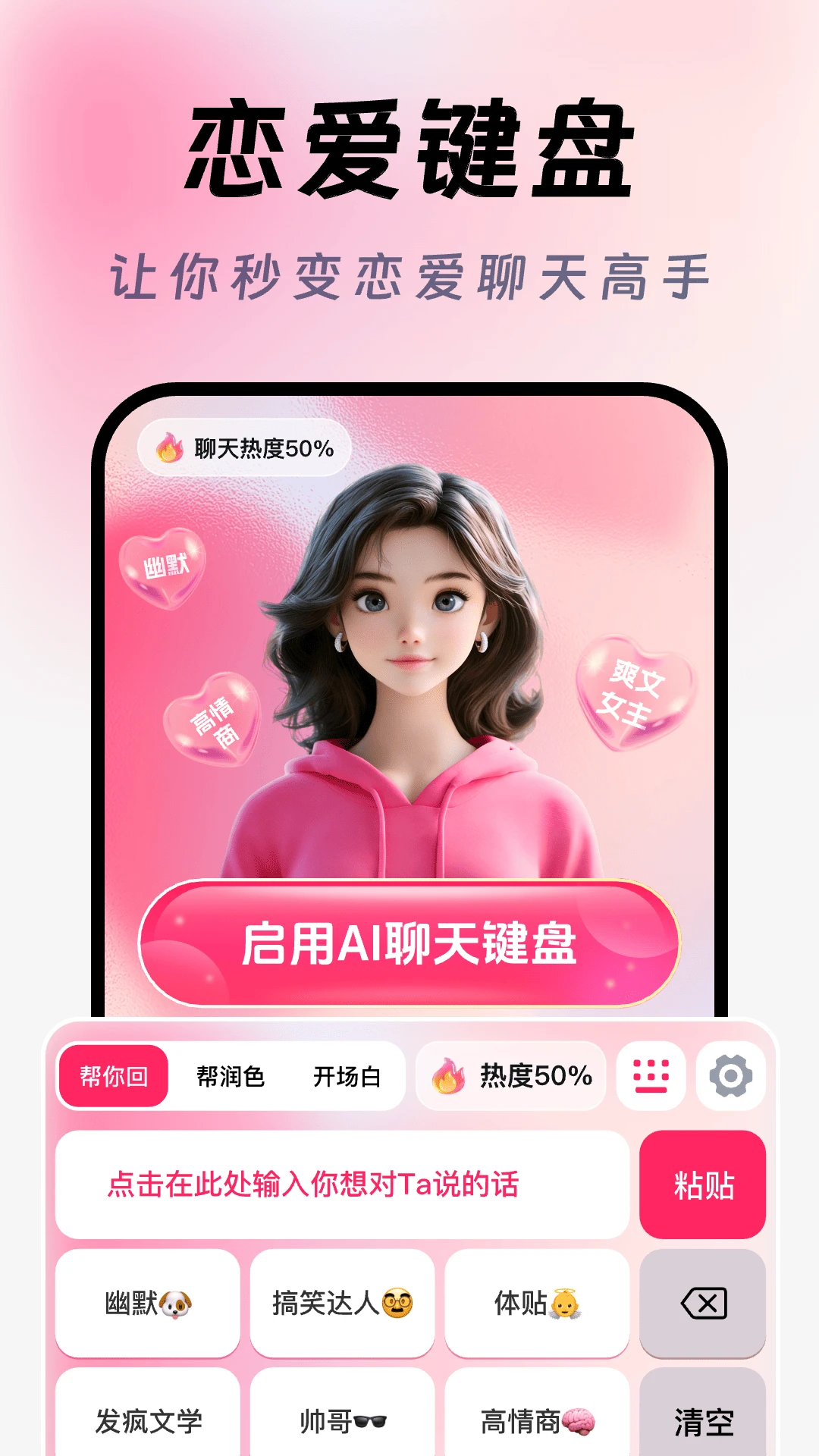 AI高情商聊天输入法截图4