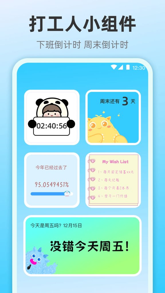 小组件灵动桌面截图1