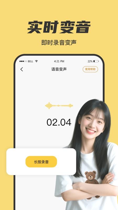 悟空变声器免费版截图4