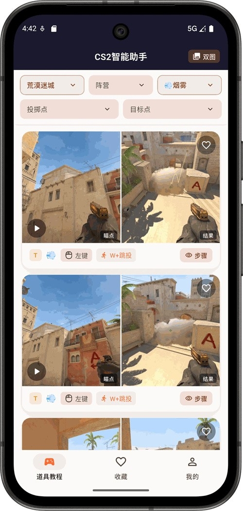 CS2智能助手客户端官方正版截图3