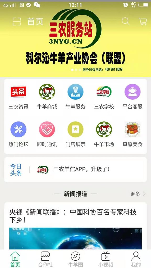 三农羊倌截图1