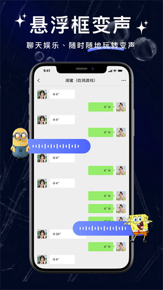 叮咚变声器截图5