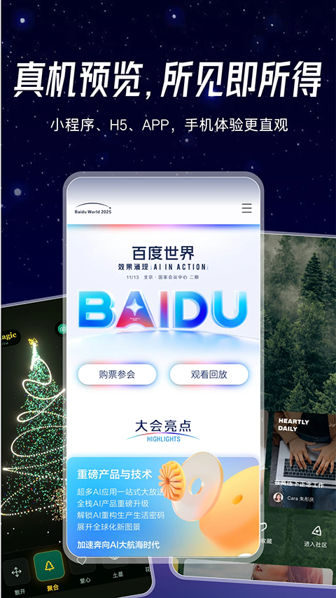 秒哒截图1