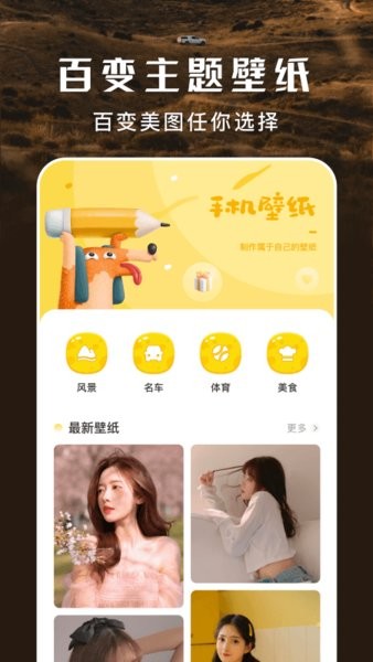 手机主题壁纸秀截图2