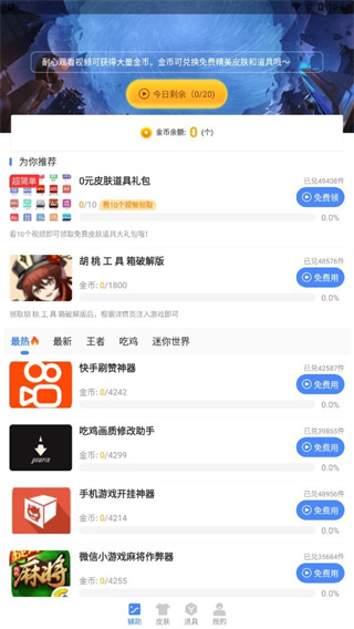 胡桃工具箱手机版截图3
