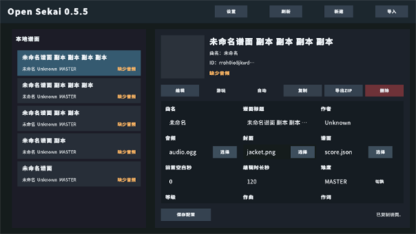 OpenSekai截图4