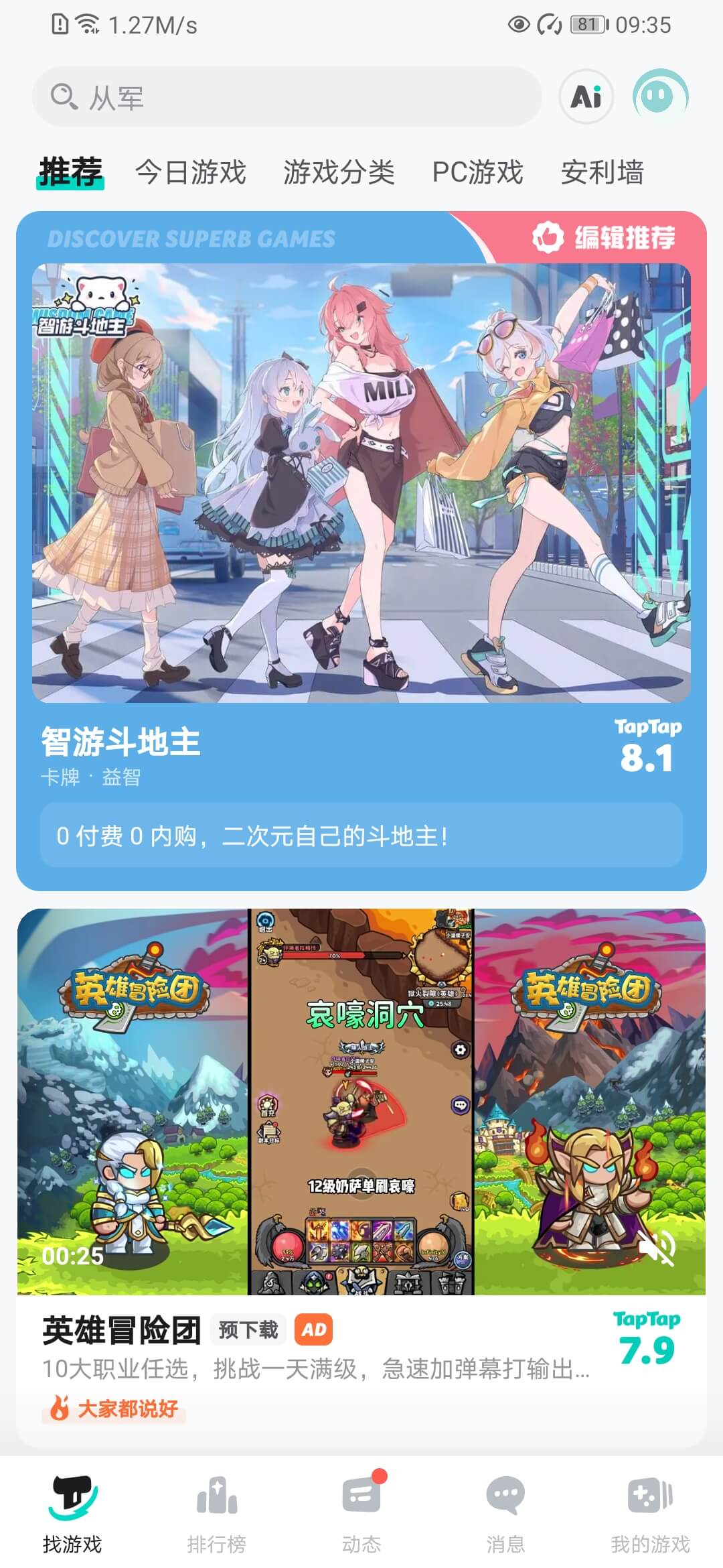 TapTap正版截图4
