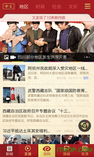 香巴拉资讯app截图3