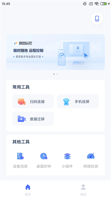 爱思助手全能版截图4