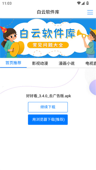 白云软件库官方版截图4
