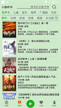 飞鸟听书纯净版截图1
