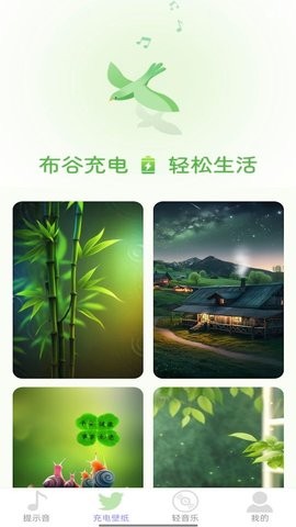 布谷充电截图1