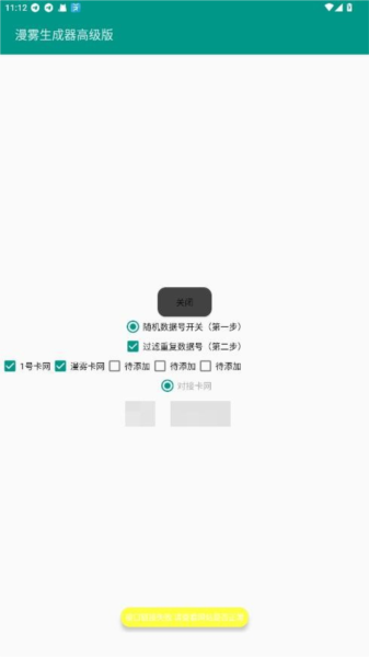 漫雾生成器截图1