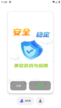 希象云手机截图3