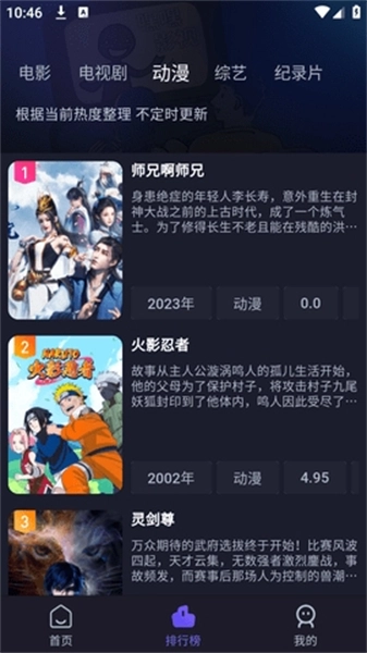即刻追剧免费原版截图3
