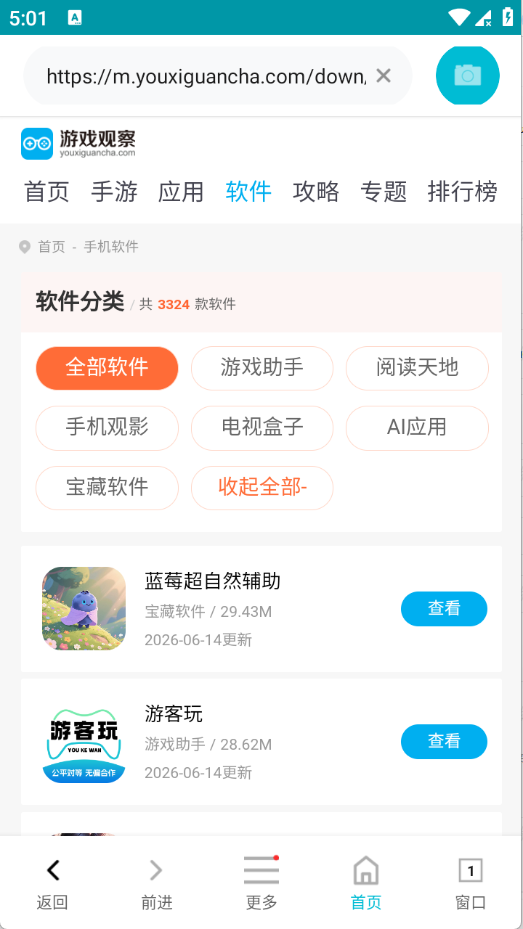 Q速浏览器截图1