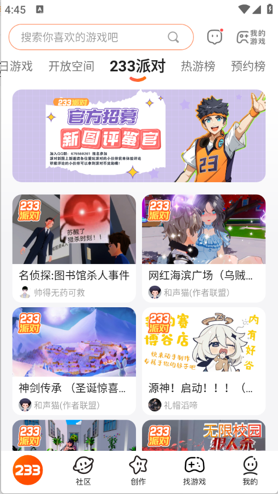 233乐园手机版截图5