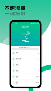 行云换机宝截图1