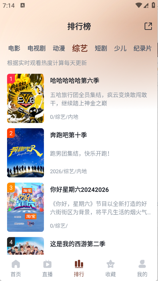 山楂影视截图5