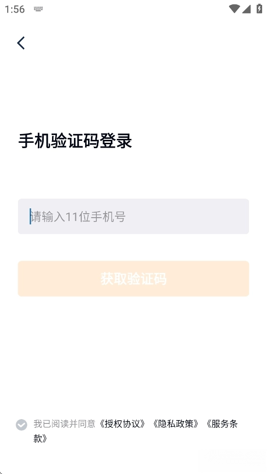 网运通手机正版截图4