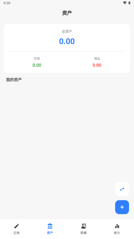 Tally截图4