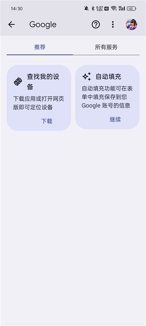 google 服务框架截图4