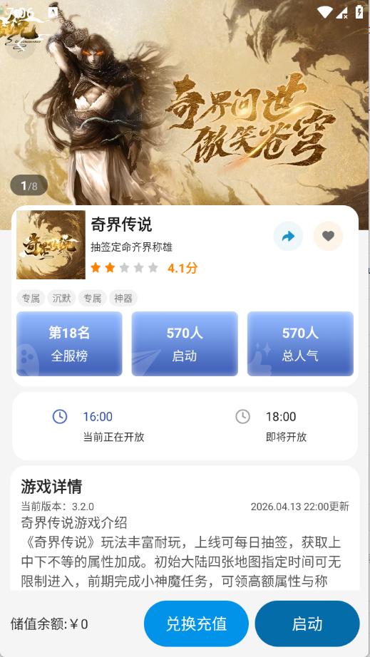 一百游戏盒子截图4