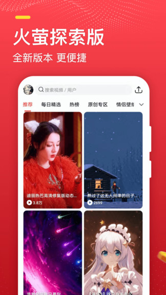 火萤探索版截图1