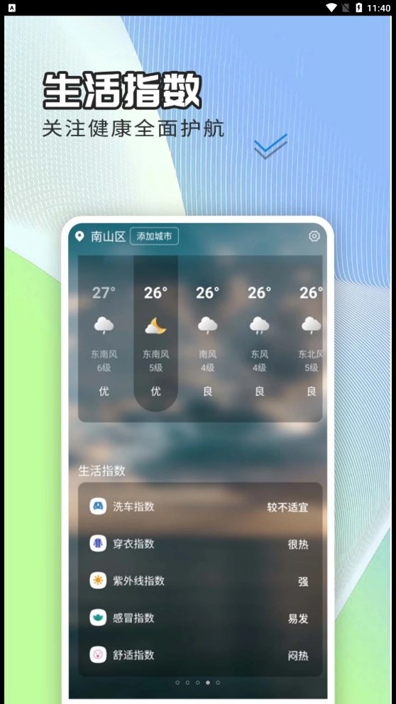 出行天气查截图1