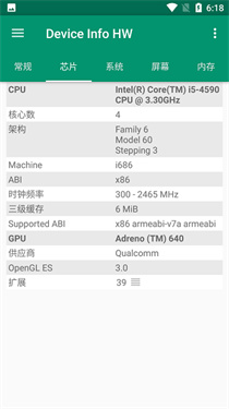 DeviceInfoHW中文版截图3