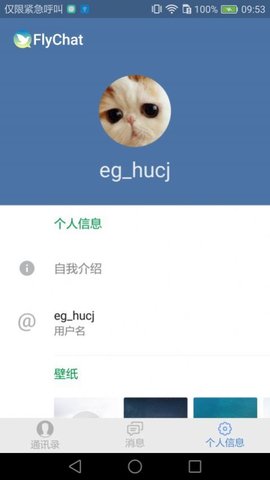 飞聊官网版截图3