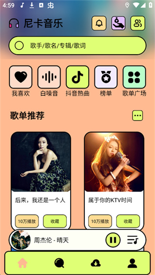 尼卡音乐正版截图2