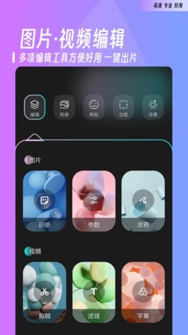 花影相机截图1