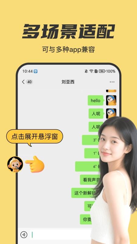 悟空变声器免费版截图3