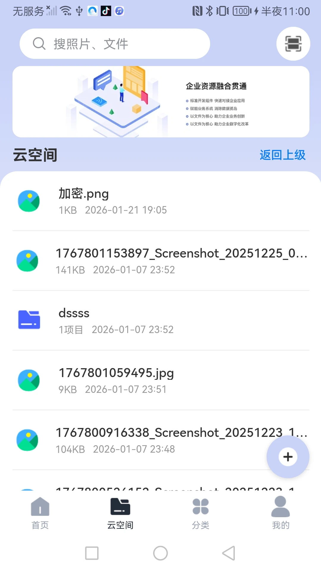 昂美云盘截图1