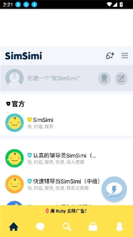 SimSimi截图3