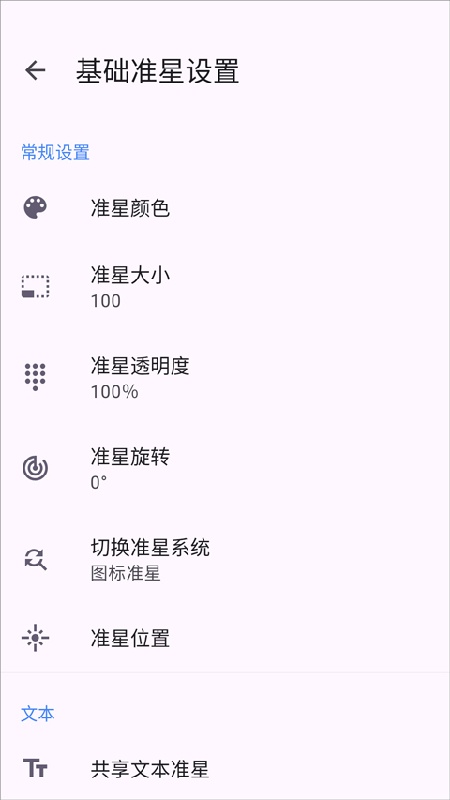 和平精英准星精灵截图1